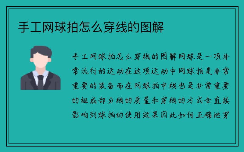 手工网球拍怎么穿线的图解